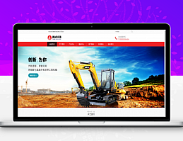 pbootcms挖土机工程机械设备网站推土机挖掘机设备网站源码下载